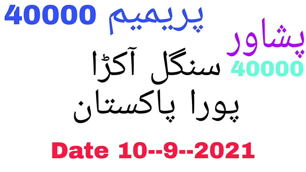 Singale akra pora pakistan city peshawer bond 40000 date 10--9--2021