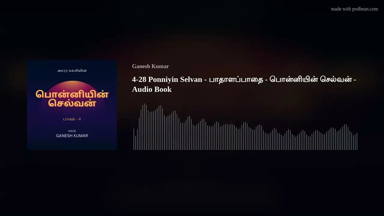 4-28 Ponniyin Selvan - பாதாளப்பாதை - பொன்னியின் செல்வன் - Audio Book