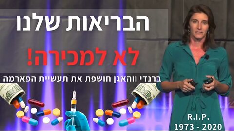 ברנדי וואגן עובדת בחברת תרופות לשעבר פותחת על הכל על הפארמה החיסונים ועלינו