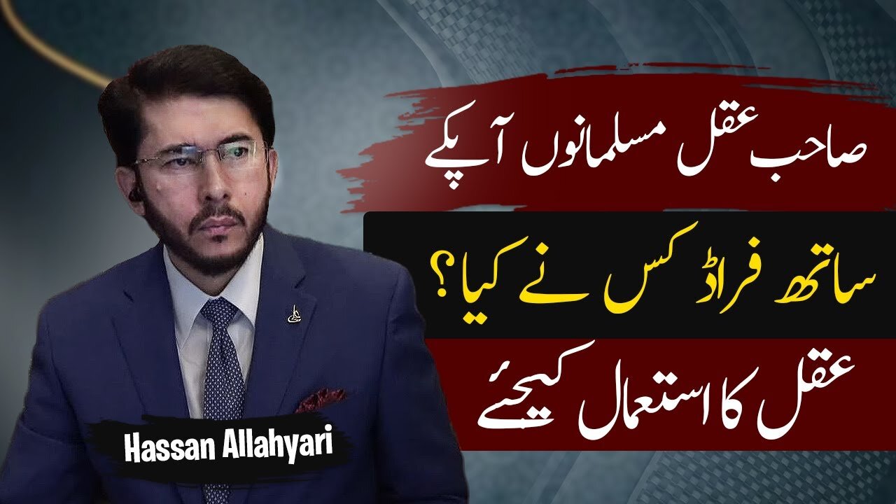 hadees e ghadeer e khum By Hassan Allahyari | hadees e ghadeer ka inkar | ghadeer e khum ki hadees