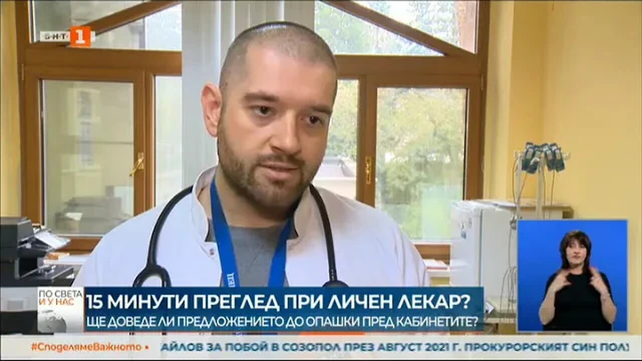 Ще доведе ли до опашки предложението за 15 минутен преглед при личния лекар