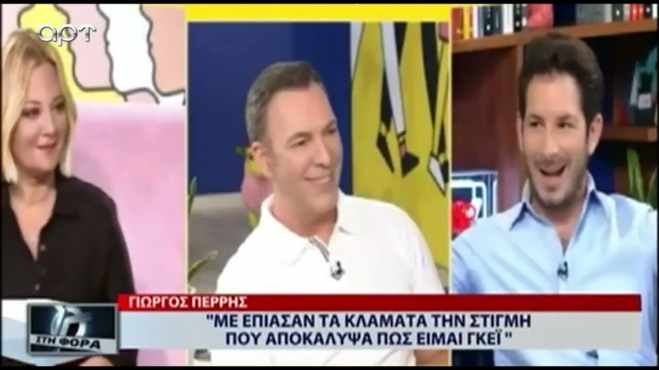 Γιωργος Περρης : "Με έπιασαν τα κλάματα τη στιγμή που αποκάλυψα πως είμαι γκέι"