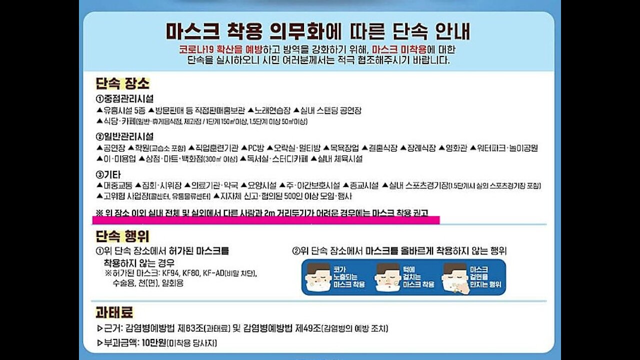 마스크 단속나온 공무원들을 참교육하는 코팬조 회원들