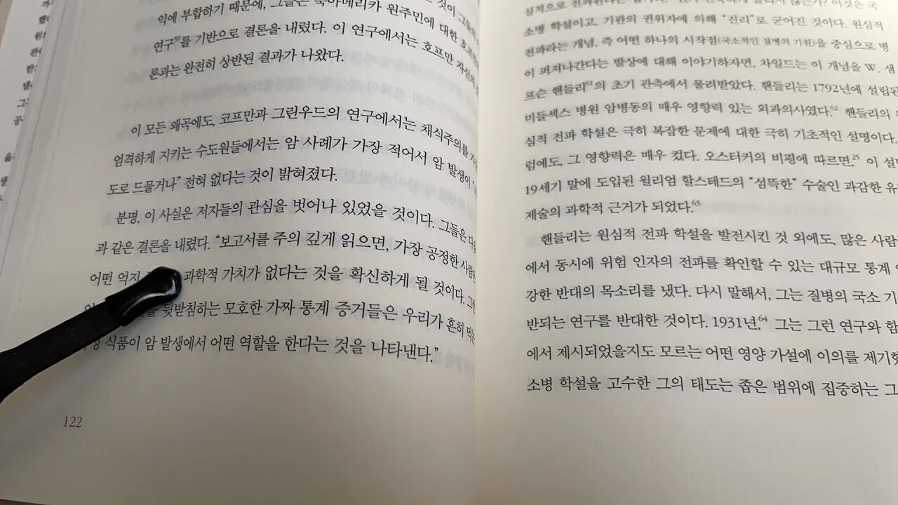 영양의미래 콜린캠벨 넬슨 디슬라 편견 영국암캠페인 국소 샘픗 ㄴ핸들리 오스터커 영양가설 미들섹스병원 수술후 라듐 낙관론 스핀닥터 모리스베도베일리 영양학협회 비과학적 증거