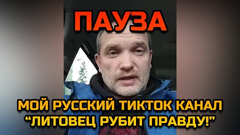 ПАУЗА • Стрим ТикТока • 19 ноября 2024 г.