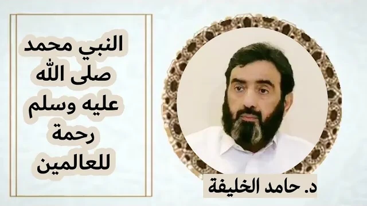 ‏النبي محمد صلى الله عليه وسلم رحمة للعالمين.