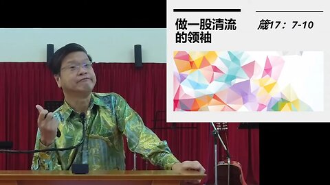 20230618 做一股清流的领袖