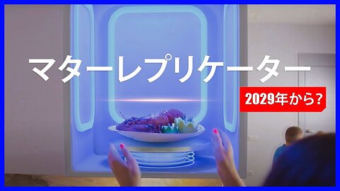 この技術は世界を永遠に変える | レプリケーターの秘密が明らかに