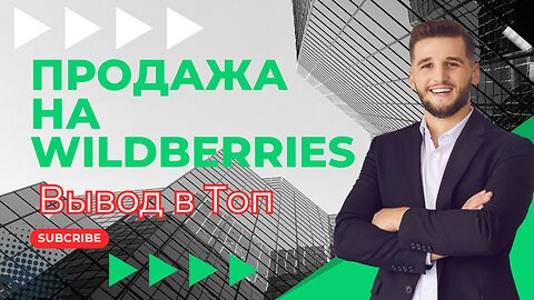 Продажа на Wildberries. Вывод средств со счета БЕЗ КОМИССИИ 🔥