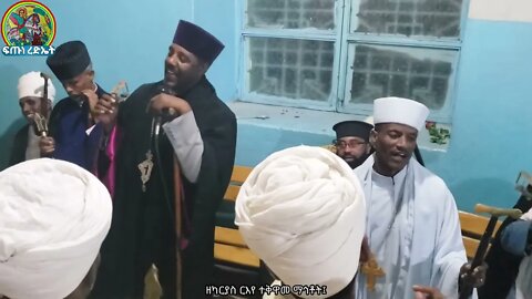 ጽፍዓት…ዘኅዳር ጽዮን....ዘካርያስ ርእየ ተቅዋመ ማኅቶት