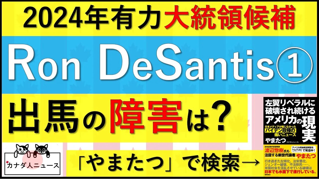 4.1 FL州知事が出馬に踏み切れない理由