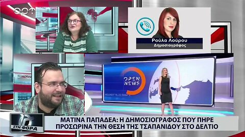 Ματίνα Παπαδέα: Η δημοσιογράφος που πήρε προσωρινά τη θέση της Τσαπανίδου στο δελτίο(ΑΡΤ,29/12/2022)