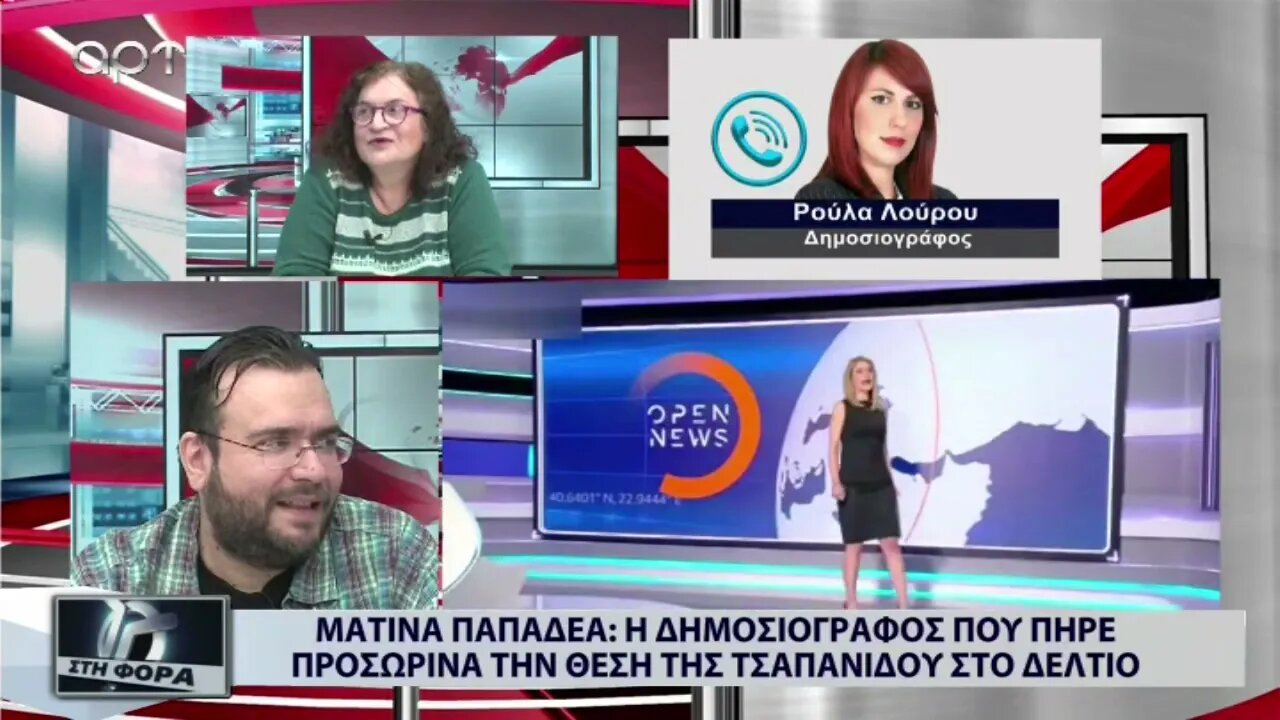 Ματίνα Παπαδέα: Η δημοσιογράφος που πήρε προσωρινά τη θέση της Τσαπανίδου στο δελτίο(ΑΡΤ,29/12/2022)