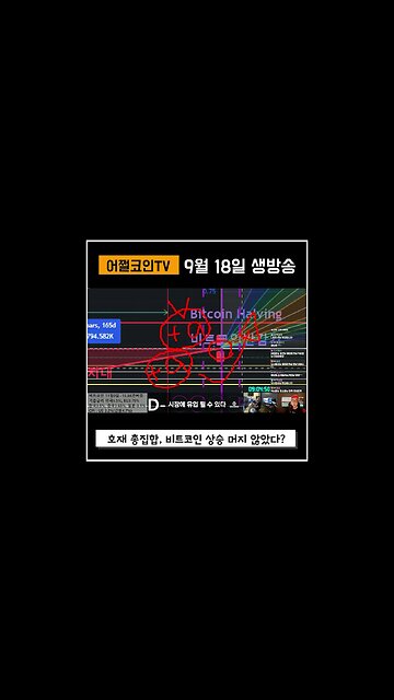 자 올랐다 치고, 남아있는 호재는 뭔데?|쩔코TV 9월18일 #쇼츠 #shorts