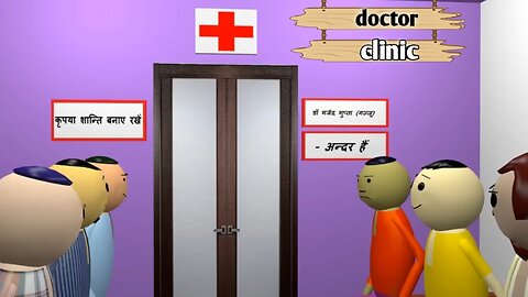 Doctor clinic |डॉक्टर क्लीनिक | the Yuvan awana