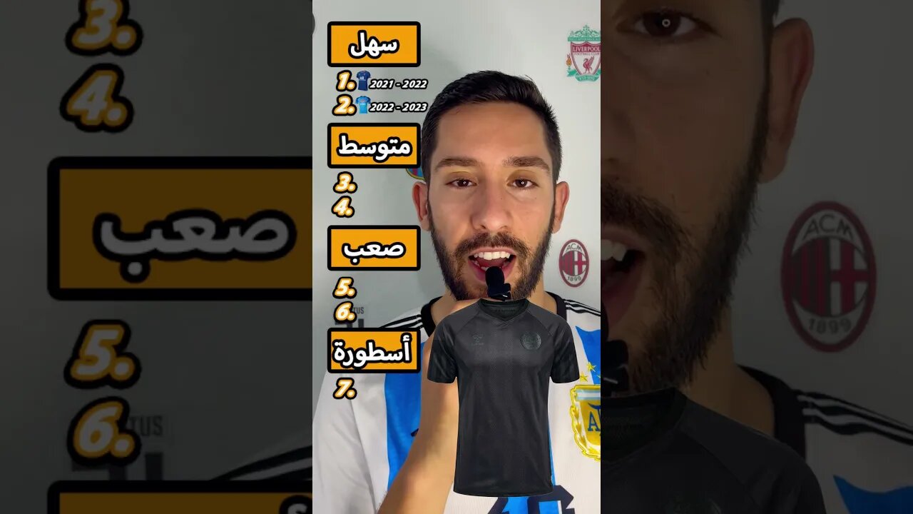 سمي موسم هذا القميص #challenge #football #quiz #footballshorts #soccer