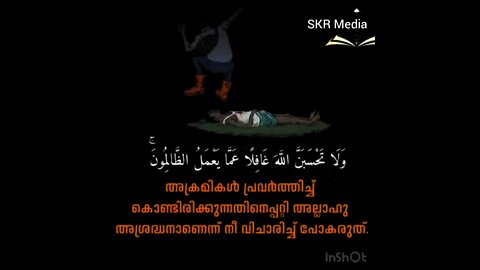 അക്രമികള്‍ പ്രവര്‍ത്തിച്ച് കൊണ്ടിരിക്കുന്നതിനെപ്പറ്റി അല്ലാഹു അശ്രദ്ധനാണെന്ന് നീ വിചാരിച്