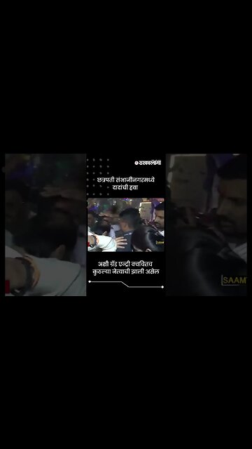 #short : छत्रपती संभाजीनगरमध्ये दादांची हवा | Ajit Pawar Grand Entry In Sambhajinagar