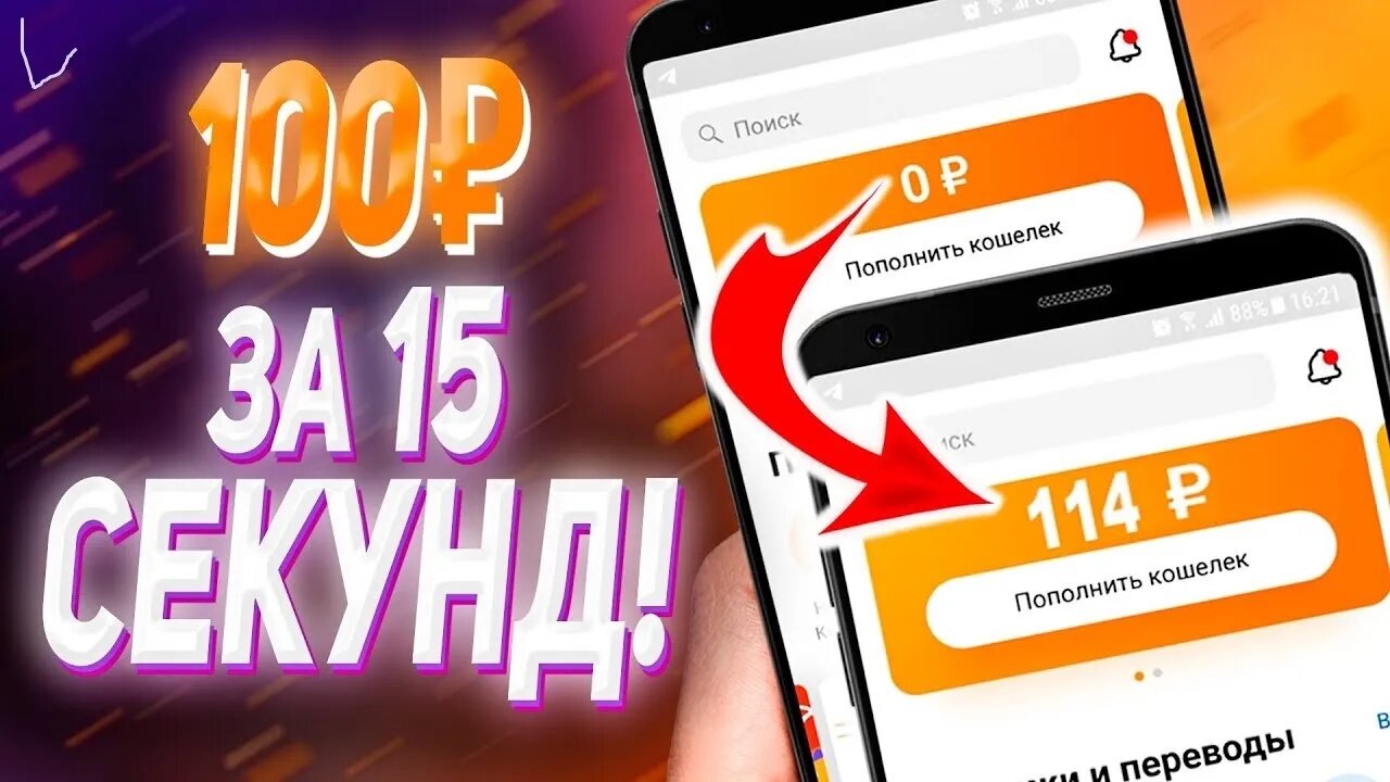 Как Заработать 100 руб на Телефоне Без Вложений