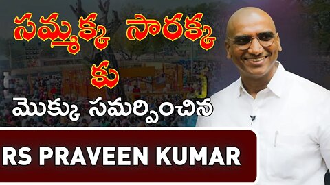 #Rsp #Praveen Kumar at #Samaka #sarakka temple #Medaram| medaram jatara 2022