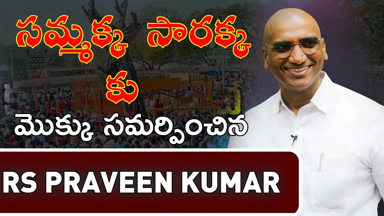 #Rsp #Praveen Kumar at #Samaka #sarakka temple #Medaram| medaram jatara 2022