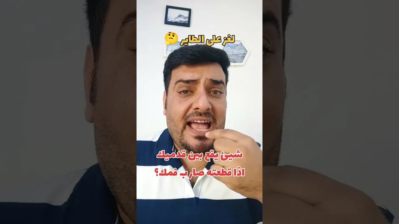 لغز على الطاير 🤔#2