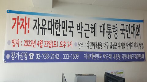 #박근혜대통령국민대회#콜센타개소식#4월23일1시대구사저#많은참여요망#CallCenterOpenCeremony#FreeSpeech#FreedomRally#FightForFreedom