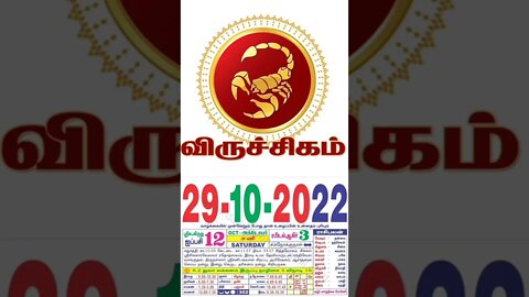 விருச்சிகம் || இன்றைய ராசிபலன் || 29|10|2022 சனிக்கிழமை