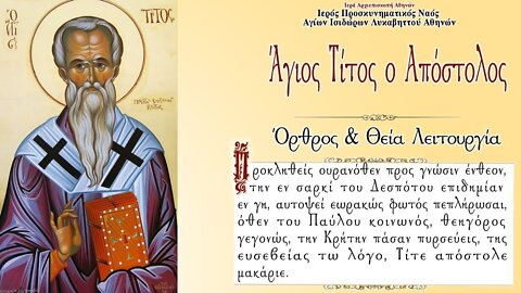 August 25, 2022, Titus the Apostle of 70 | Greek Orthodox Divine Liturgy