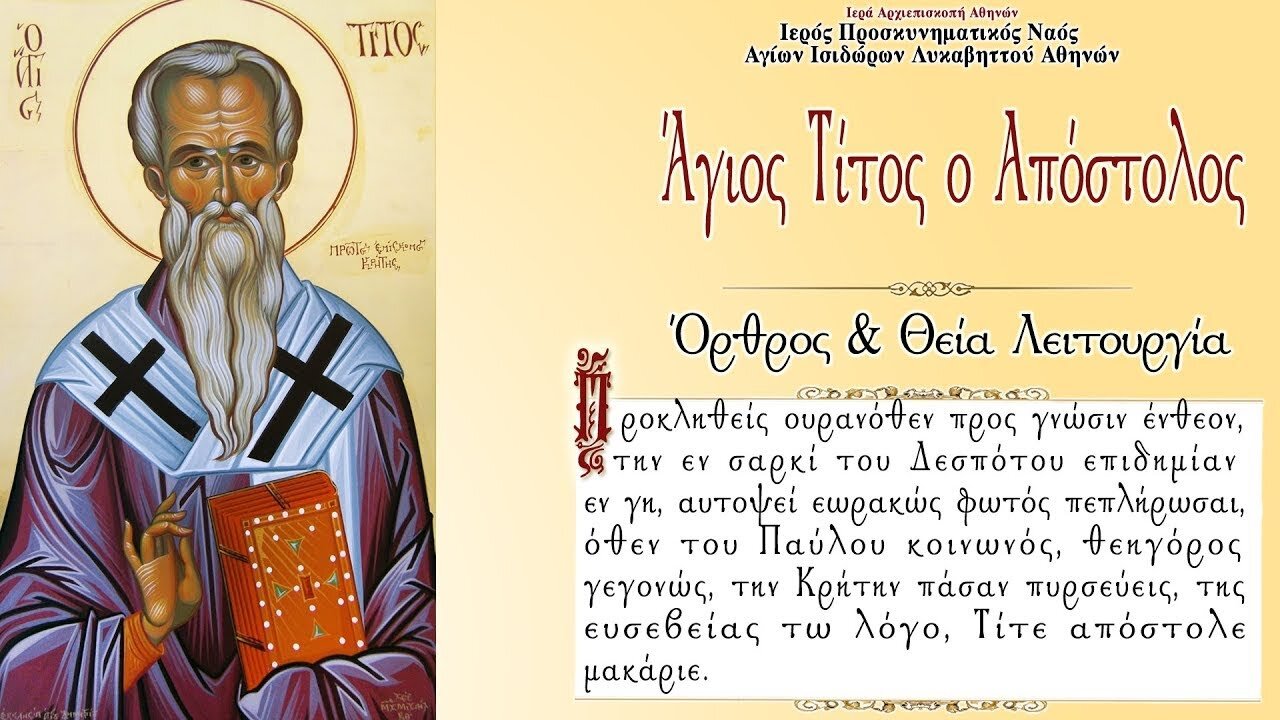 August 25, 2022, Titus the Apostle of 70 | Greek Orthodox Divine Liturgy