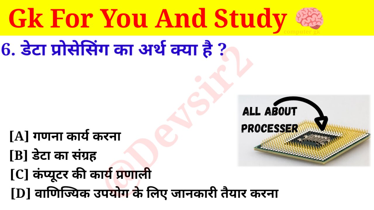 डेटा प्रोसेसिंग का अर्थ क्या है? ‎@computerknowledge20 #computer #gkinhindi #computers #gkfacts