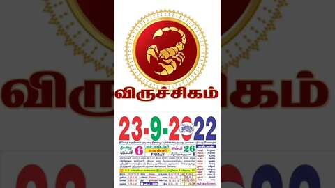 விருச்சிகம் || இன்றைய ராசிபலன் || 23|09|2022 வெள்ளிக்கிழமை