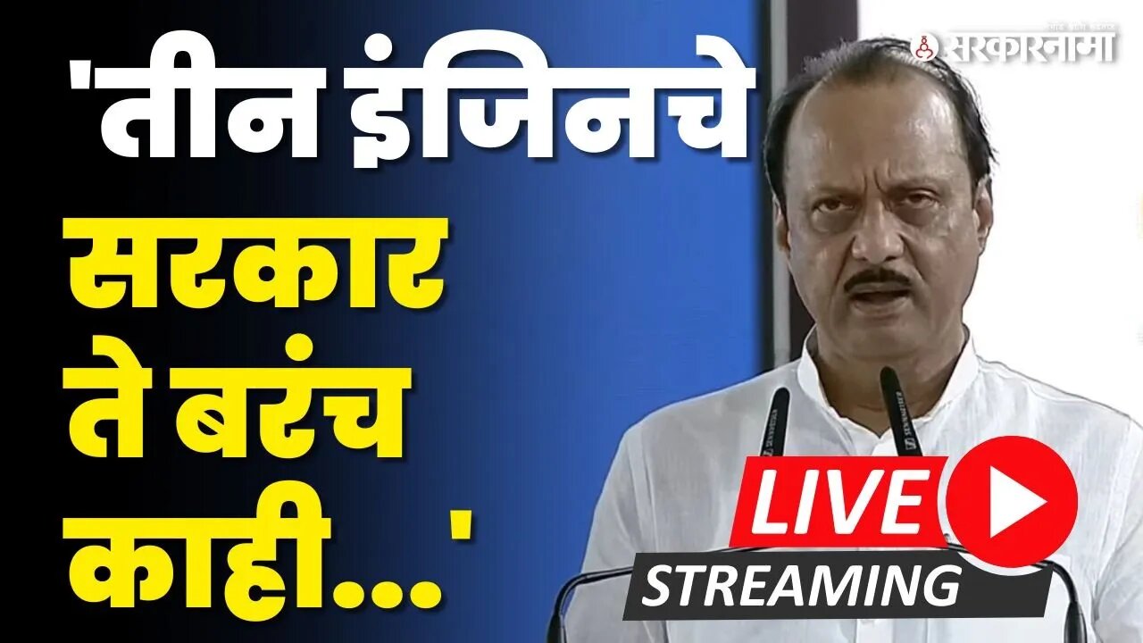 LIVE: Ajit Pawar यांचे PM Narendra Modi'समोर दणक्यात भाषण | Pune news। Devendra Fadnavis। Sarkarnama