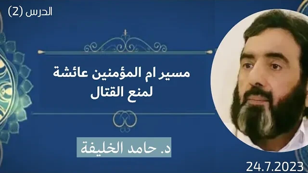 مسير ام المؤمنين عائشة لمنع القتال...