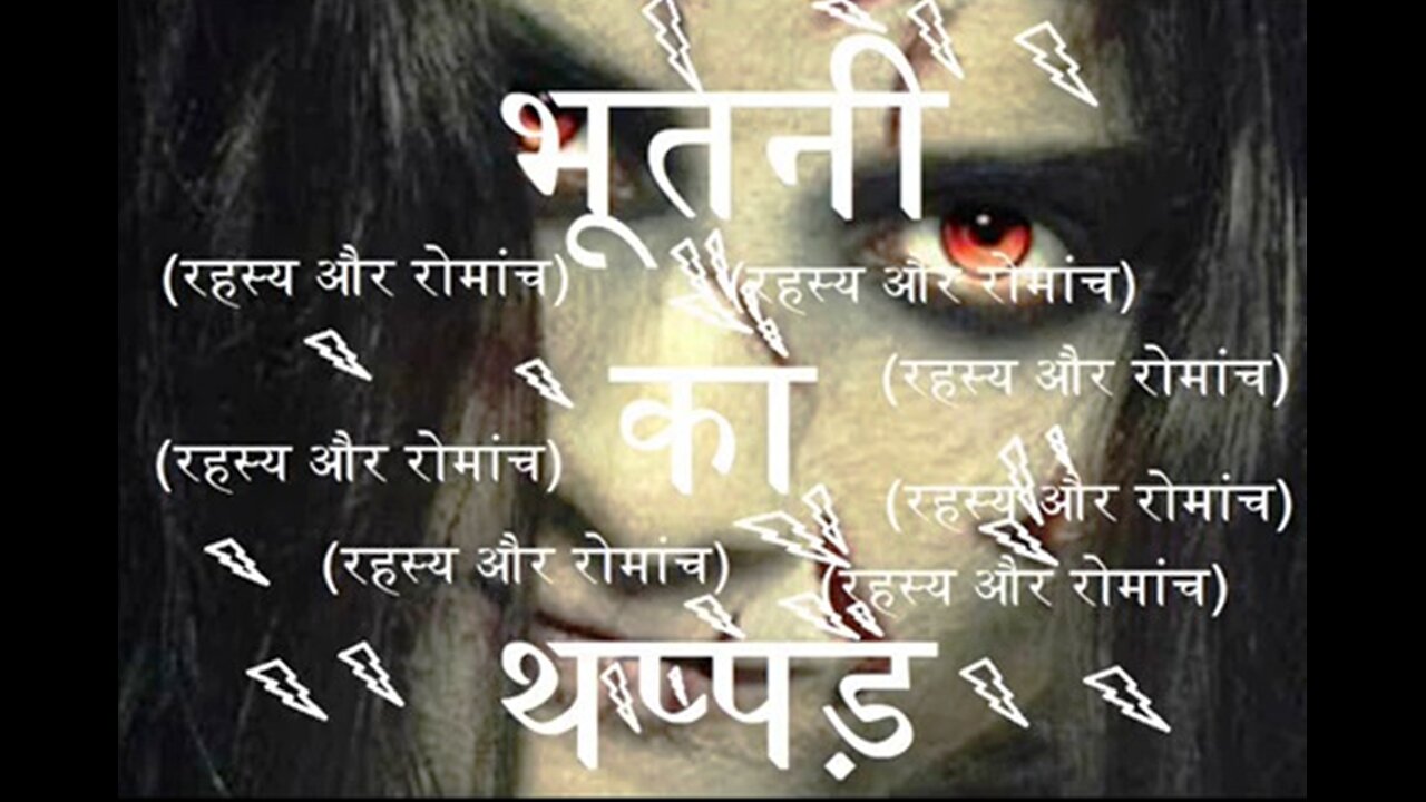 Horror Stories: "भूतनी का थप्पड़" और "काली सुबह"