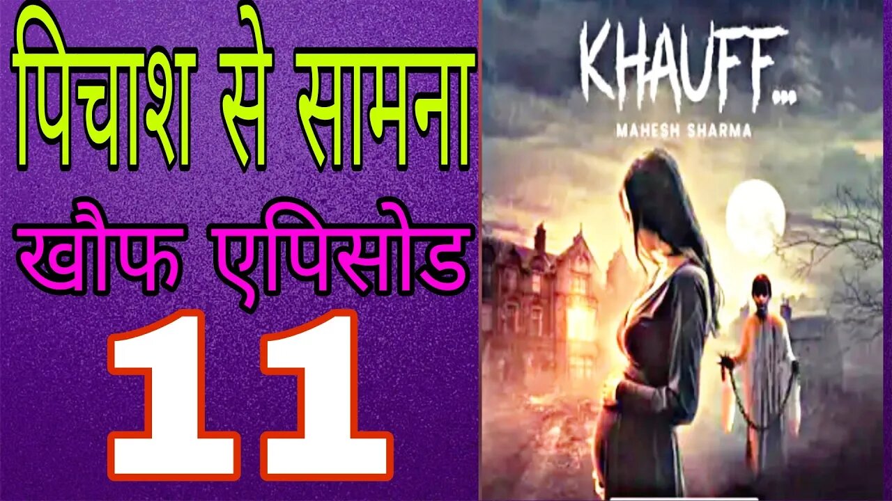 Pichash se samna !! #Khauffepisode11 , #khauff #