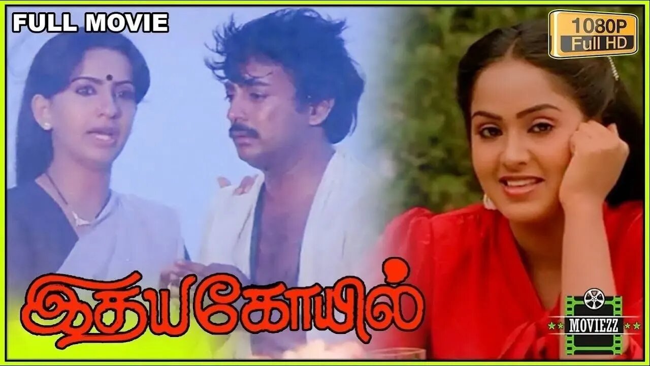 Idaya Kovil Full Movie HD | Mohan | Radha | Ambika | Goundamani | Mani Ratnam | Ilaiyaraaja