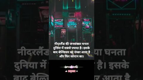 #4 - नीदरलैंड के बारे में रोचक तथ्य | Interesting facts about Netherlands #loreshorts #shorts