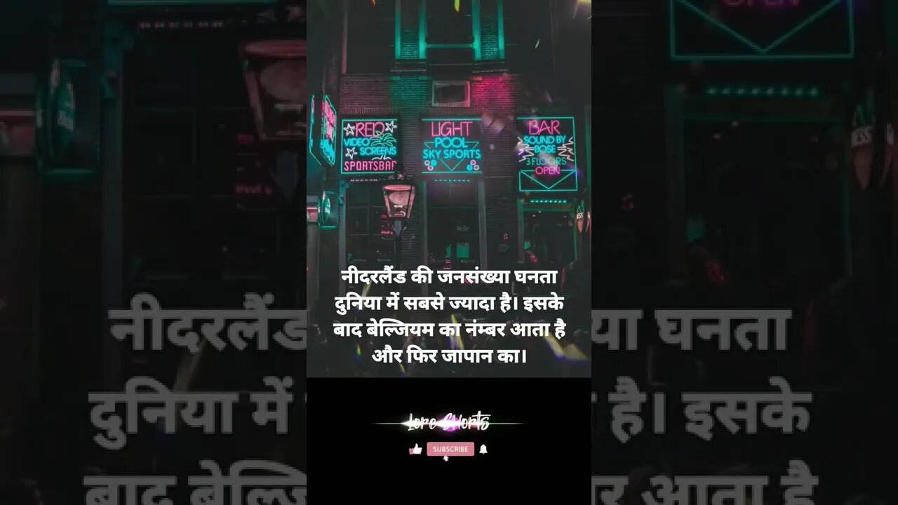 #4 - नीदरलैंड के बारे में रोचक तथ्य | Interesting facts about Netherlands #loreshorts #shorts