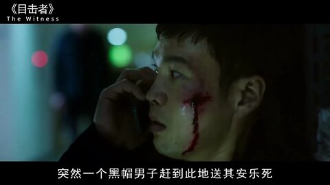 目击者 韩国年度黑马电影，连环杀人魔当街杀人，业主为房价无一人报警！ 口碑炸裂的超燃动作大片韩国年度黑马电影，连环杀人魔当街杀人，业主为房价无一人报警！ 口碑炸裂的超燃动作