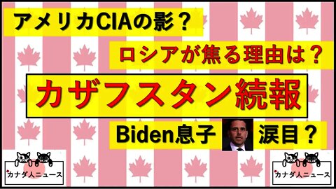 1.9 カザフスタン続報