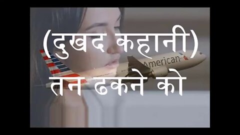 Two Storiesतन ढकने को और बेगानी रुत