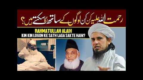 Rahmatullahi Alaih Kis K Sath Laga Sakte Hain