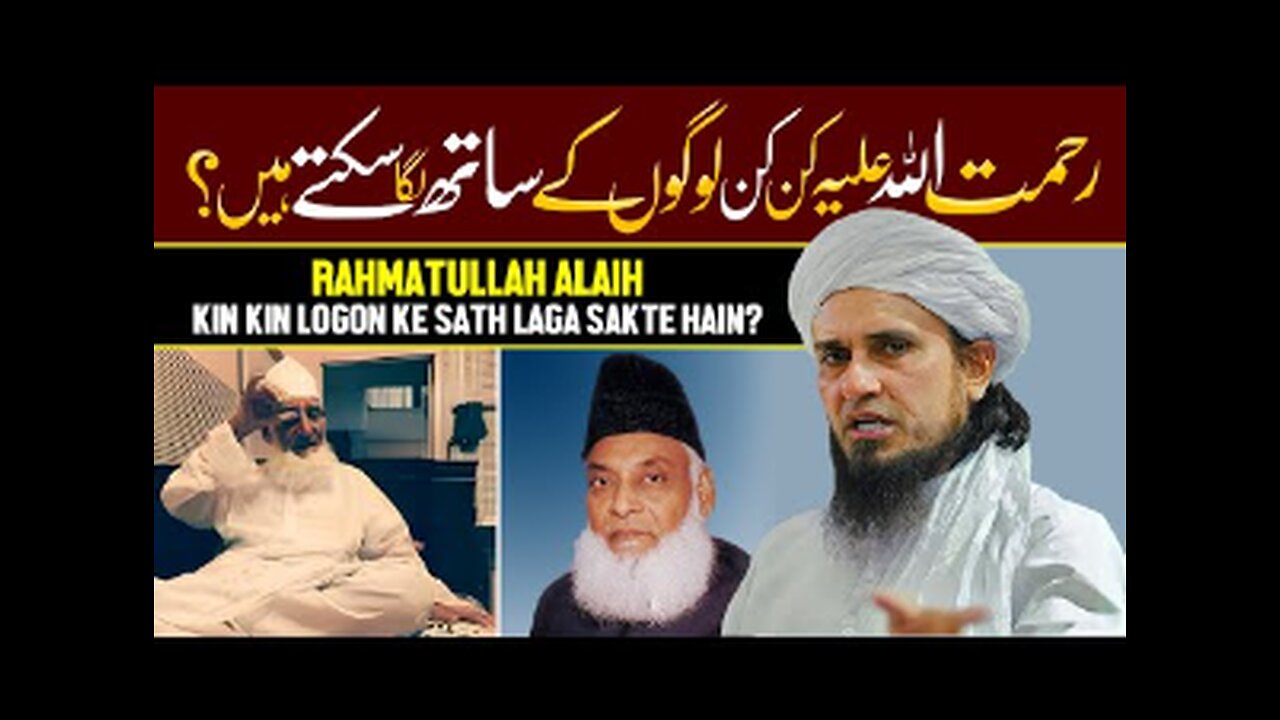 Rahmatullahi Alaih Kis K Sath Laga Sakte Hain