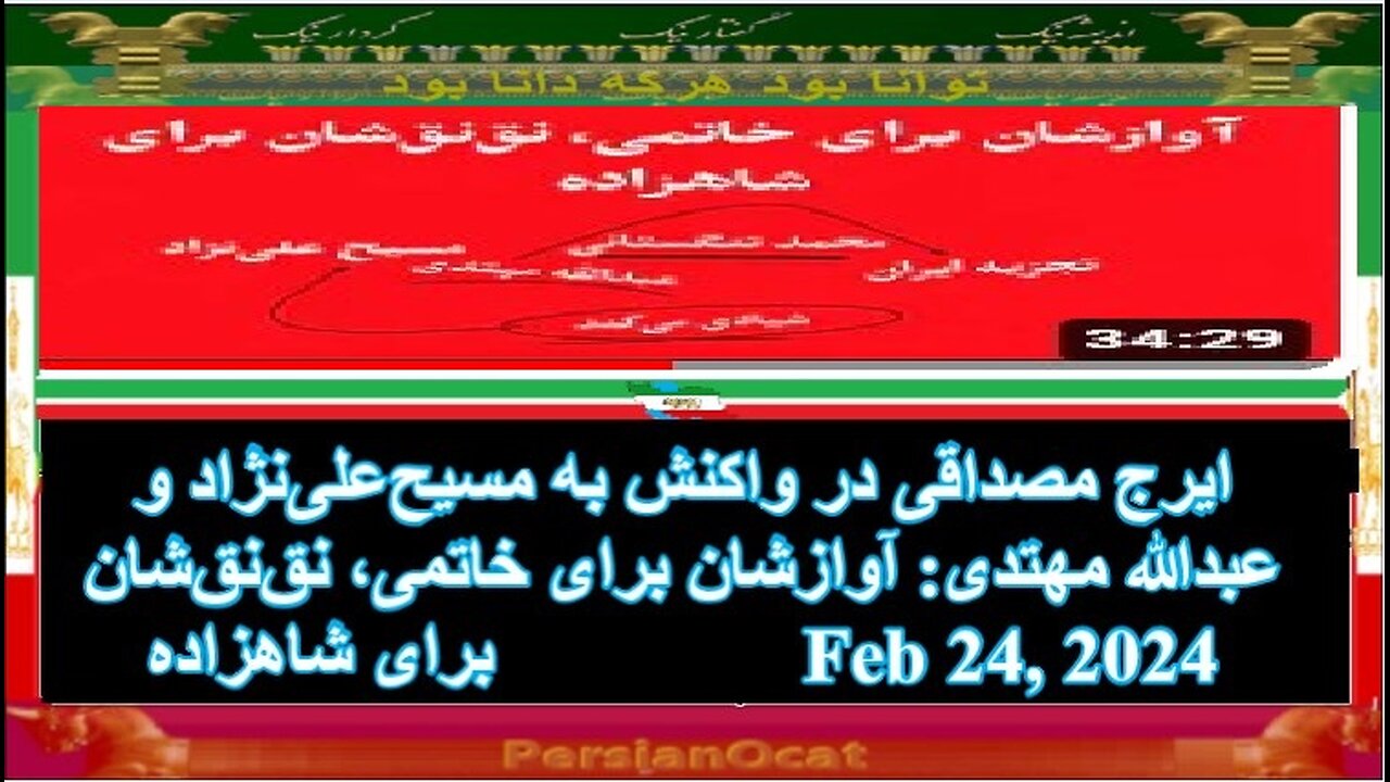 ایرج مصداقی در واکنش به مسیح‌علی‌نژاد و عبدالله مهتدی-آوازشان برای خاتمی، نق‌نق‌شان برای شاهزاده