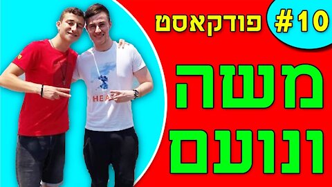 אנחנו מדברים פודקאסט פרק 10# - נכנסים עמוק לביולוגיה האנושית והעולם האמיתי.