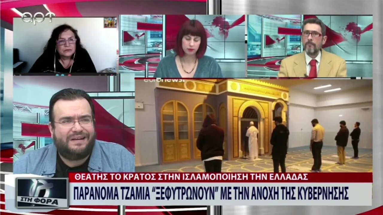 Παράνομα Τζαμιά ξεφυτρώνουν με την ανοχή της κυβέρνησης (ΑΡΤ, 8/9/2022)