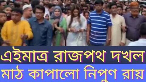 তারেকের ম্যাসেজ পেয়েই রাজপথ দখল করল নিপুন রায় ll BNP ll Tarek Rahman ll Nipun Roy ll kolpona Tv