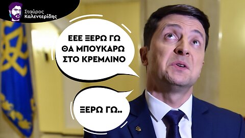 Αποκαλύφθηκε το «Σχέδιο Νίκης» του Ζελένσκι επί της Ρωσίας!