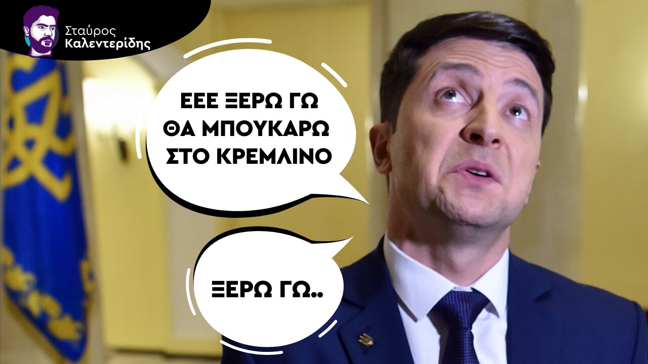 Αποκαλύφθηκε το «Σχέδιο Νίκης» του Ζελένσκι επί της Ρωσίας!